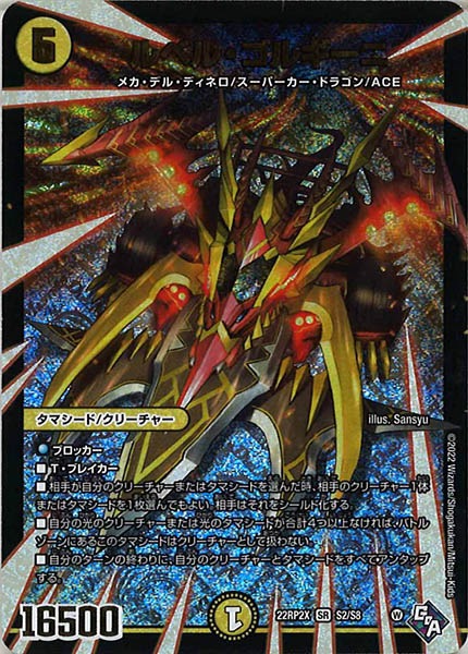 DM22-RP2X]轟炎の竜皇 超刺激パック - デュエルマスターズ トレカ通販