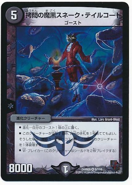 [DMR-05]拷問の魔黒スネーク・テイルコート【VR】5/110