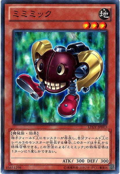 [LTGY]ミミミック(ノーマル)LTGY-JP003