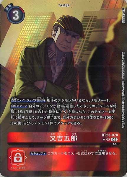 [BT-23]又吉五郎(パラレル★)【U】BT23-078(illust:SENNSU)