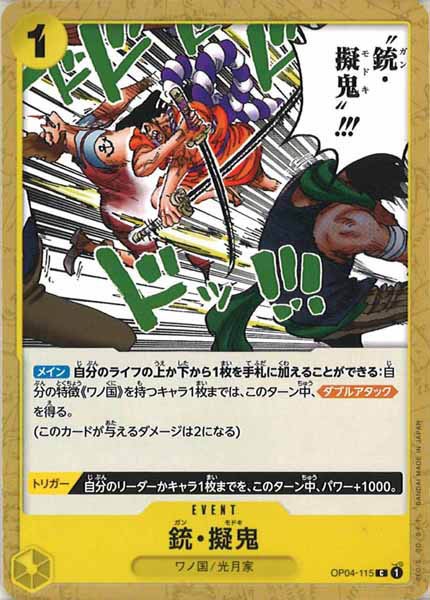 [OP_OP-04]銃・擬鬼【C】OP04-115