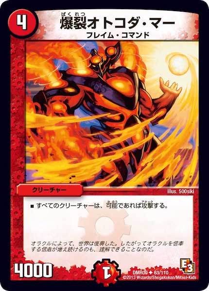 [DMR-09]爆裂オトコダ・マー【UC】63/110