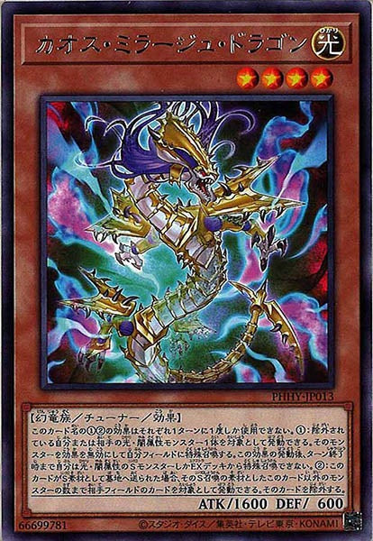 [PHHY]カオス・ミラージュ・ドラゴン(レア)PHHY-JP013