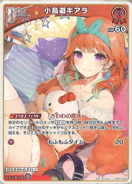 [hBP01]小鳥遊キアラ【U】hBP01-063