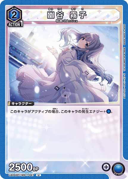 [UA04-BT]幽谷 霧子【U】UA04BT/IMS-1-047
