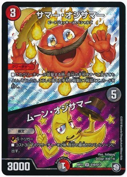 [DMRP-11]サマー・オジサマー／ムーン・オジサマー【SR】S10/S12