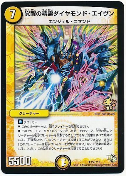 [PR-Y13]覚醒の精霊ダイヤモンド・エイヴン【PR】P2/Y13