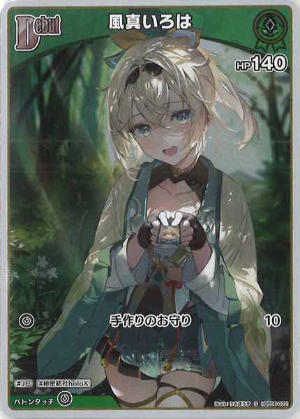 [hBP06]風真いろは【S】hBP06-022