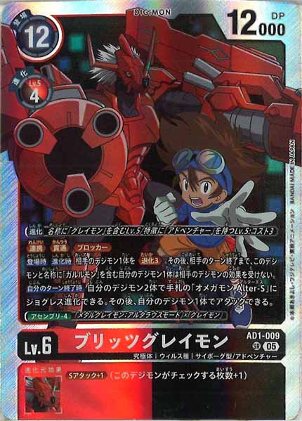 [AD-01]ブリッツグレイモン【SR】AD1-009