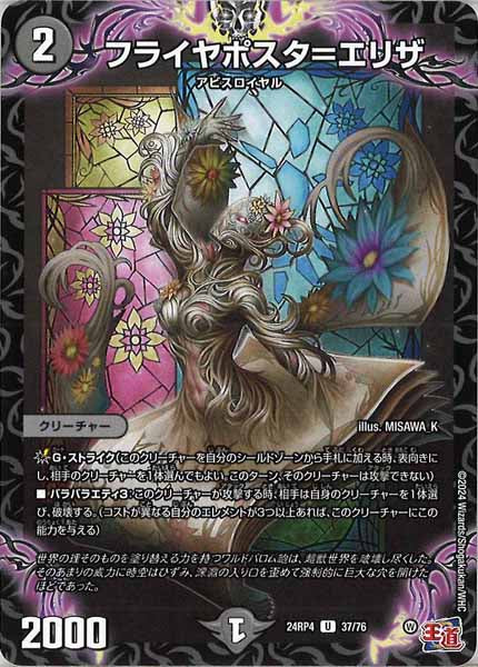 [DM24-RP4]フライヤポスタ＝エリザ【UC】37/76