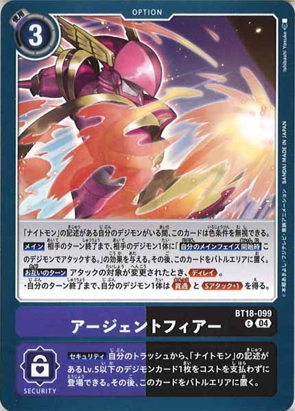 [BT-18]アージェントフィアー【C】BT18-099