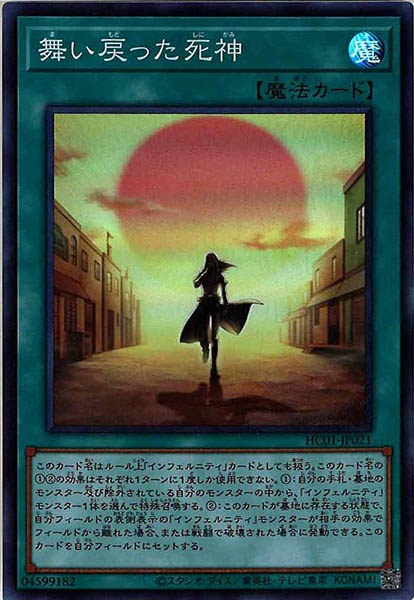 [HC01]舞い戻った死神(スーパーレア)HC01-JP021