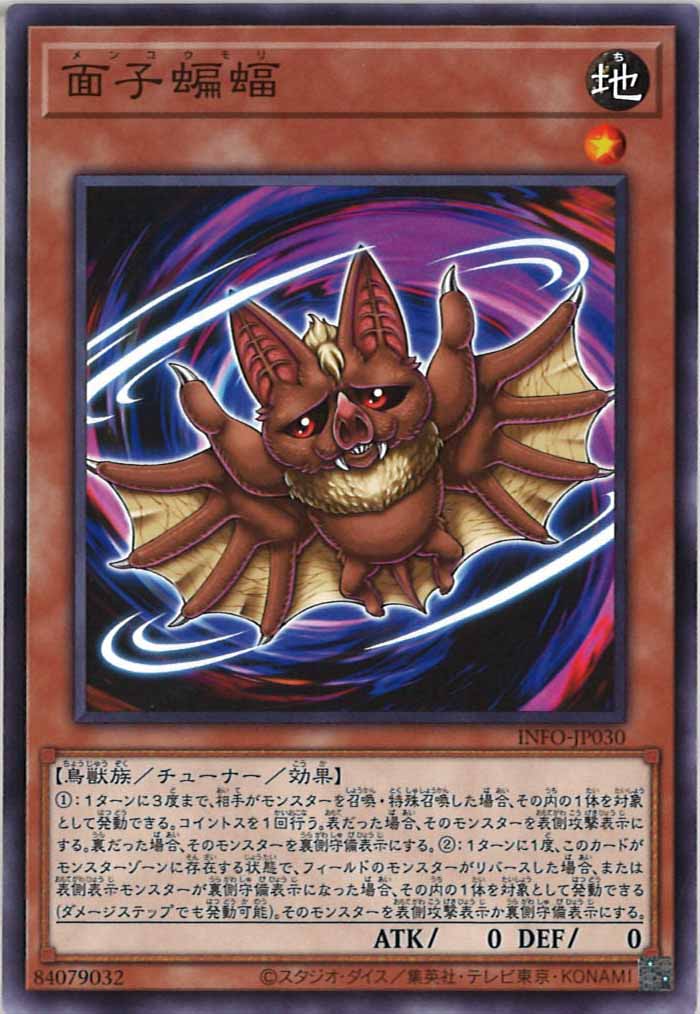 [YINFO]面子蝙蝠(ノーマル)INFO-JP030