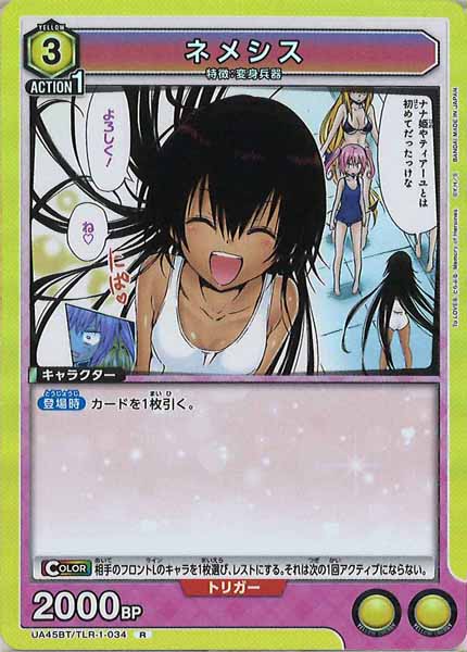 [UA45-BT]ネメシス【R】UA45BT/TLR-1-034