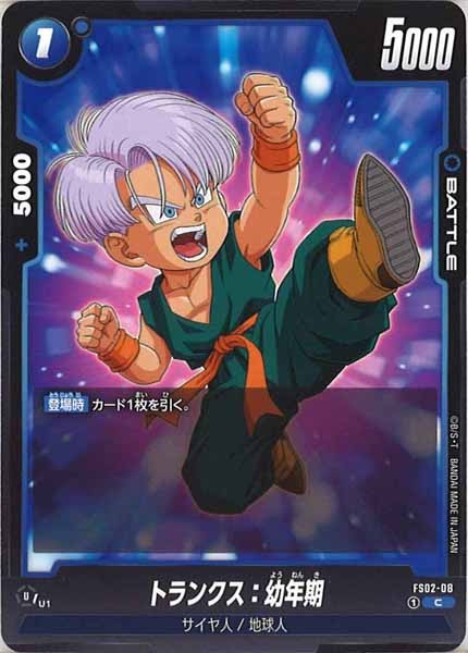 [FS02]トランクス：幼年期【C】FS02-08