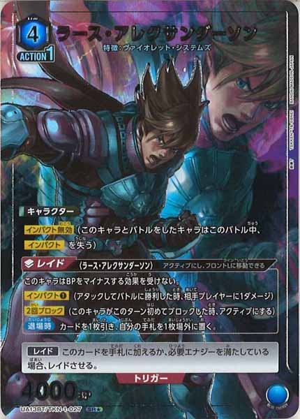 [UA13-BT]ラース・アレクサンダーソン（パラレル★）【SR】UA13BT/TKN-1-027