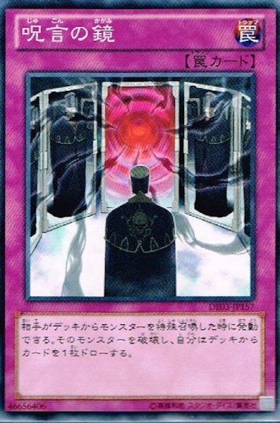 [DE03]呪言の鏡(ノーマル)DE03-JP157