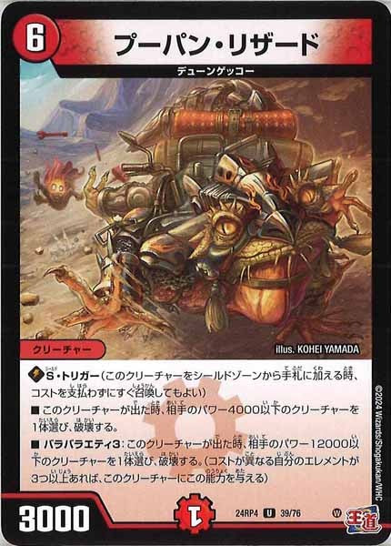 [DM24-RP4]プーパン・リザード【UC】39/76