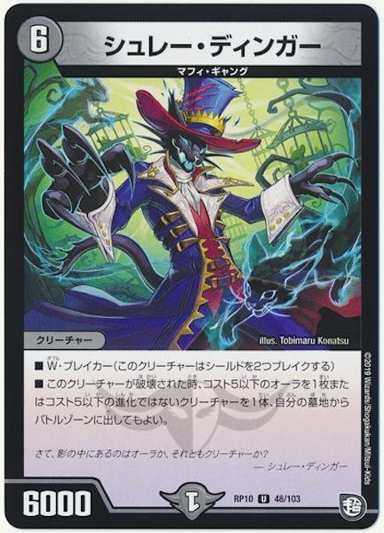 [DMRP-10]シュレー・ディンガー【UC】48/103