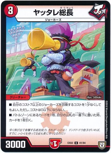 [DMEX-02]ヤッタレ総長【UC】41/84