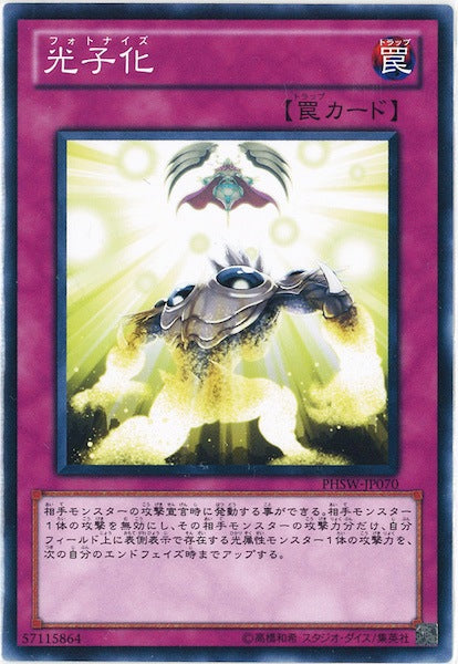 [PHSW]光子化(ノーマル)PHSW-JP070