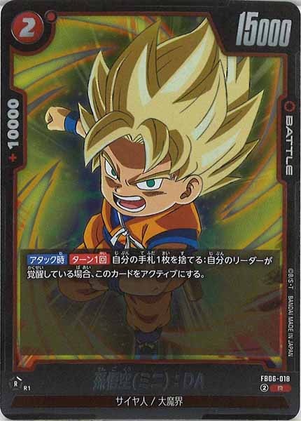 [FB06]孫悟空(ミニ)：DA【R】FB06-018