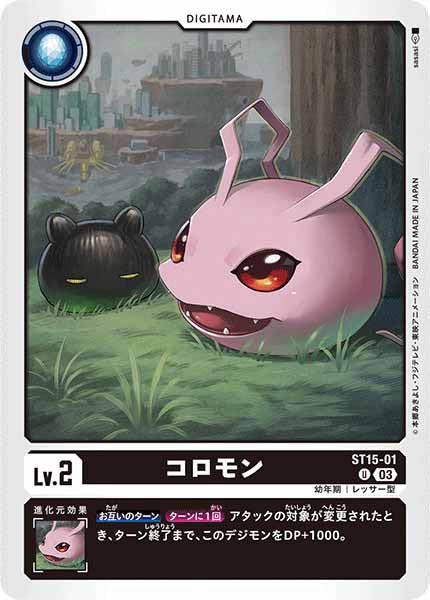 [ST-15]コロモン【U】ST15-01