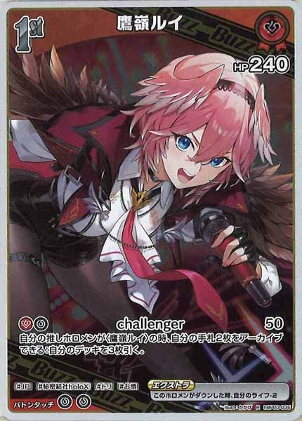 [hBP03]鷹嶺ルイ【R】hBP03-035