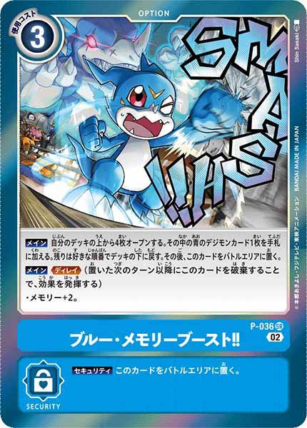 [RB-01]ブルー・メモリーブースト!!【SR】P-036(レリーフ仕様)