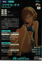 [PR]コウサカ・チナ(PARALLEL)【PR】PR-114