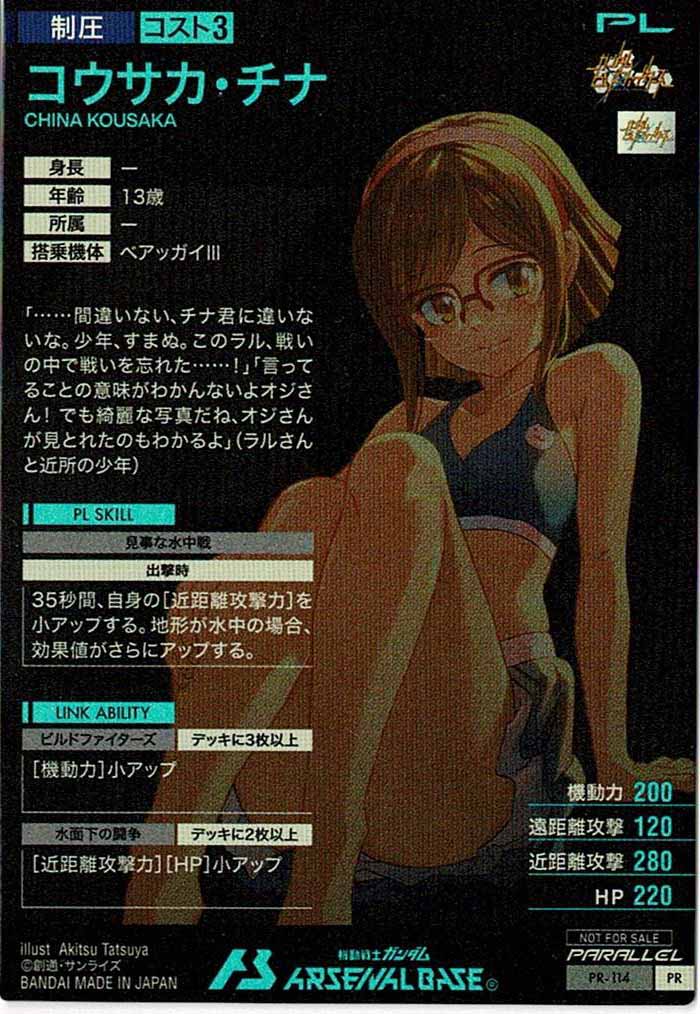 [PR]コウサカ・チナ(PARALLEL)【PR】PR-114