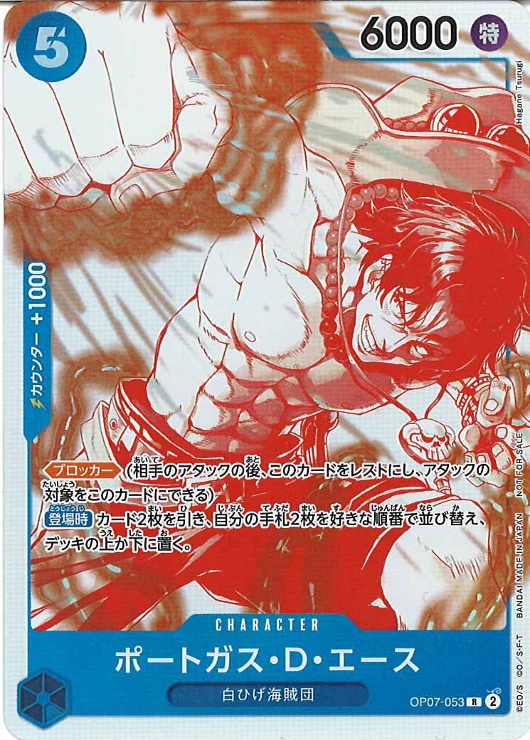 [OP_PROMO]ポートガス・D・エース(パラレル)(赤白)【R】OP07-053
