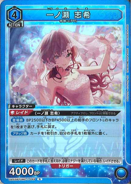 [UA55-BT]一ノ瀬 志希【R】UA55BT/IMC-1-049
