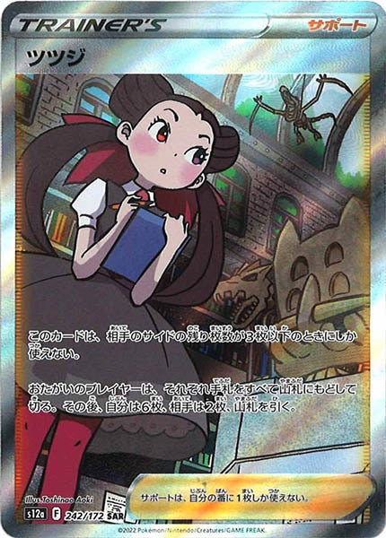 [s12a]ツツジ【SAR】242/172