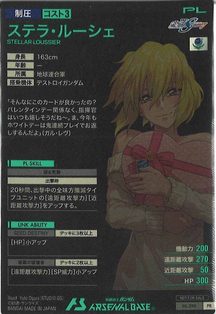 [PR]ステラ・ルーシェ【PR】PR-298