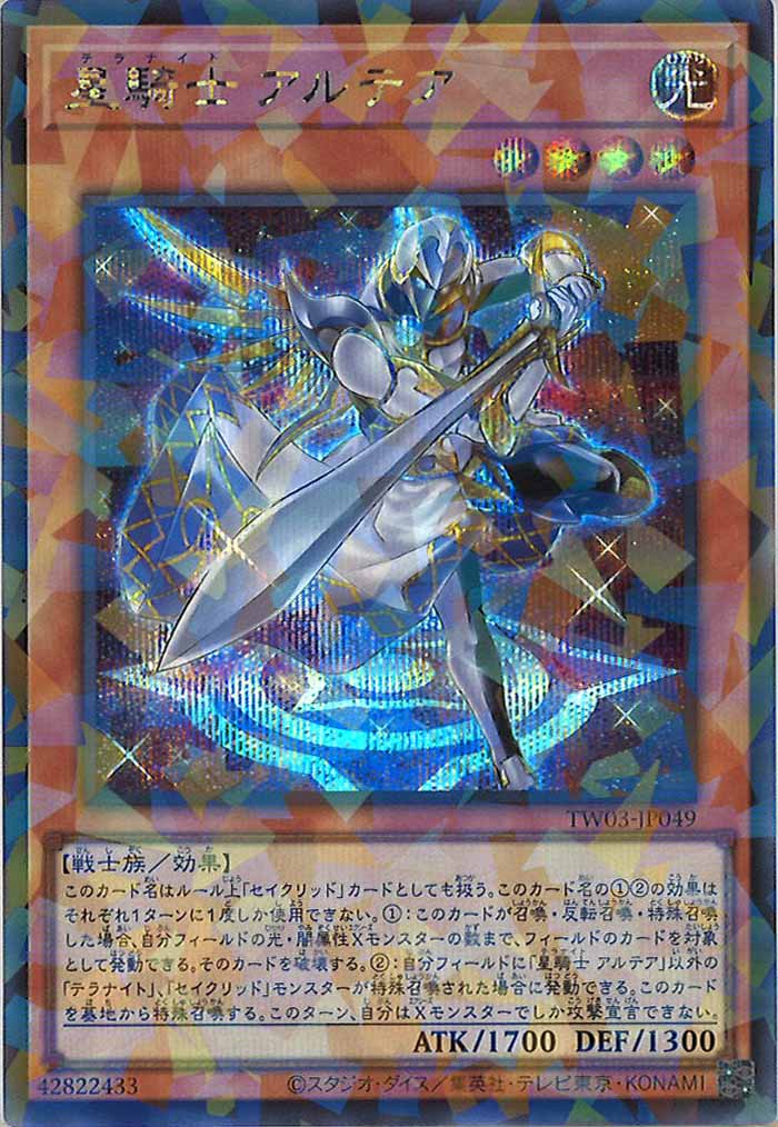 [TW03]星騎士 アルテア【シークレットパラレルレア】TW03-JP049