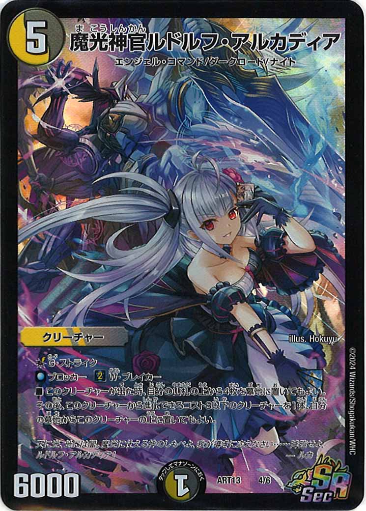 [DMART-13]魔光神官ルドルフ・アルカディア【SR】4/6