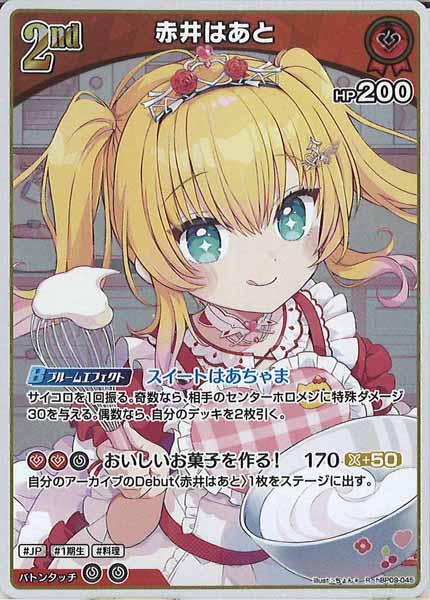 [hBP09]赤井はあと【R】hBP09-045(illust:ちょん＊)