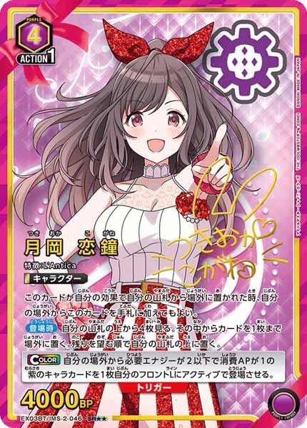 [EX03-BT]月岡 恋鐘（パラレル★★）【SR】EX03BT/IMS-2-046