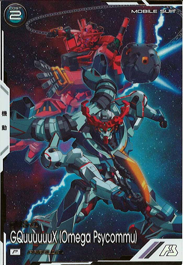[FQ02]GQuuuuuuX (オメガ・サイコミュ)(PARALLEL)【P】FQ02-035