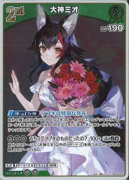 [hBP04]大神ミオ【R】hBP04-026