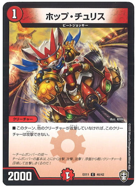 [DMEX-11]ホップ・チュリス【C】40/42