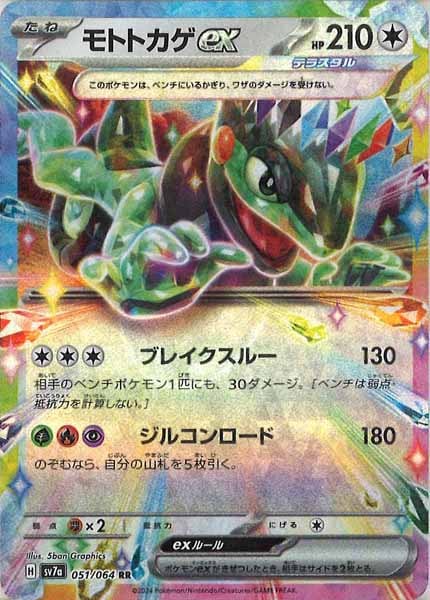 [sv7a]モトトカゲex【RR】051/064