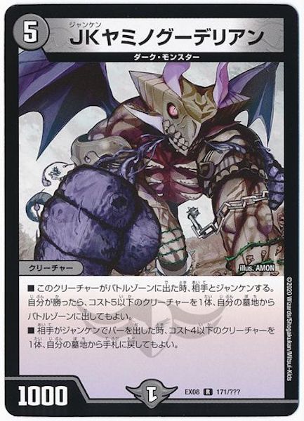 [DMEX-08]JKヤミノグーデリアン【R】171/???