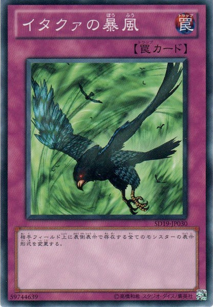 [SD19]イタクァの暴風(ノーマル)SD19-JP030