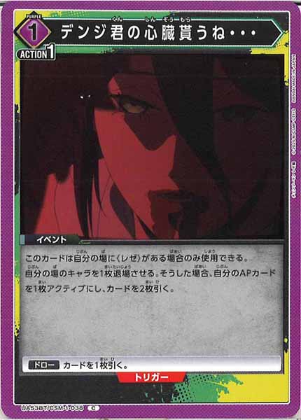 [UA53-BT]デンジ君の心臓貰うね・・・【C】UA53BT/CSM-1-038