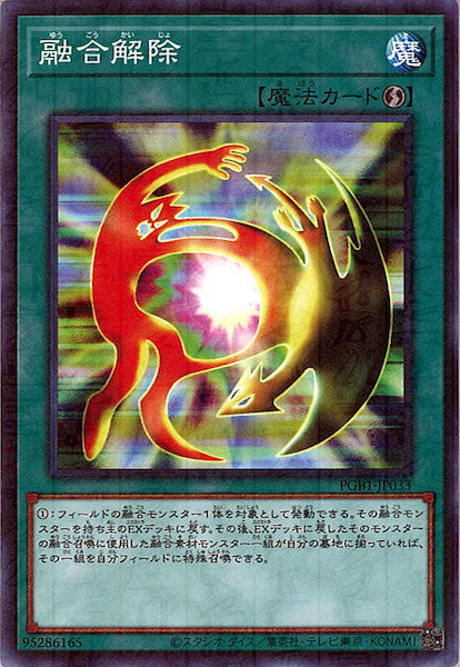 [PGB1]融合解除(ミレニアムレア)PGB1-JP033