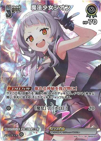 [hBP02]魔法少女シオン【SR】hBP02-072