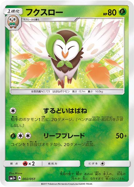 [SM1+]フクスロー（ミラー仕様）【No mark】002/051