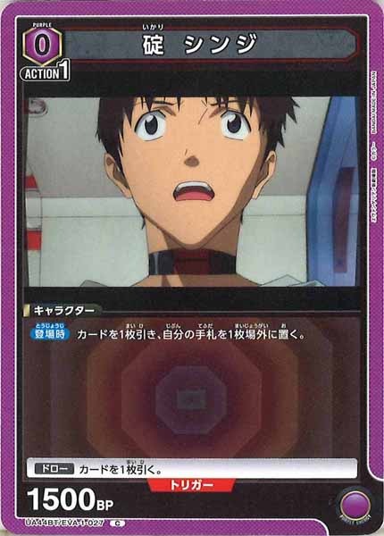 [UA44-BT]碇 シンジ【C】UA44BT/EVA-1-027